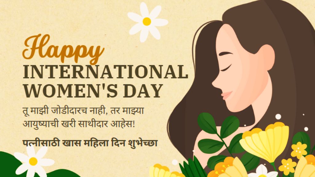 Special Women's Day Wishes for Wife in Marathi-Sloshout
